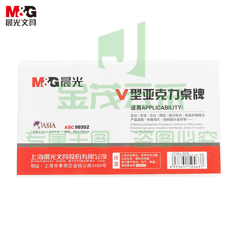 晨光(M&G)文具V型台卡 180*100mm亚克力桌牌台签 会议席位卡 座位牌广告展示牌 单个装ASC99352