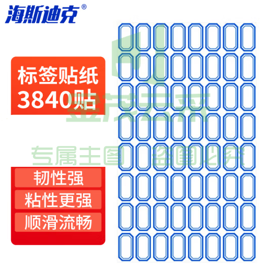 海斯迪克 HK-5140 手写自粘不干胶标签贴纸 蓝色(26*15mm 3840枚) 2组装
