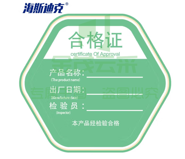 海斯迪克 HKLY-156 不干胶合格证标贴 合格证贴纸通用 产品质检验安全 不规则合格证 06款