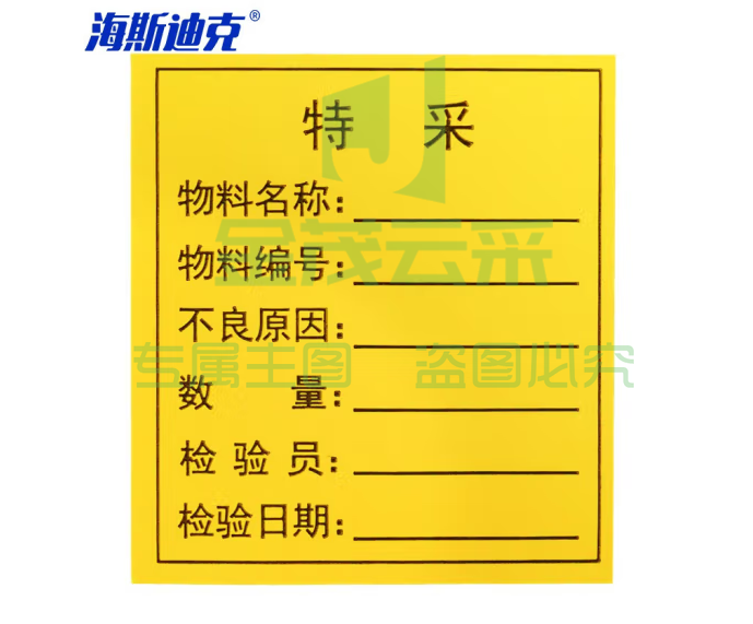 海斯迪克 HKL-46 不干胶贴纸 质检标签 工厂生产物料管理用 特采*1000贴/包