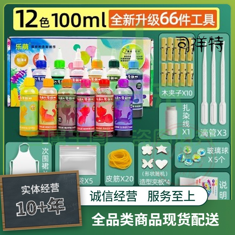 乐萌扎染颜料12色冷水染料套装【12色扎染礼盒】
