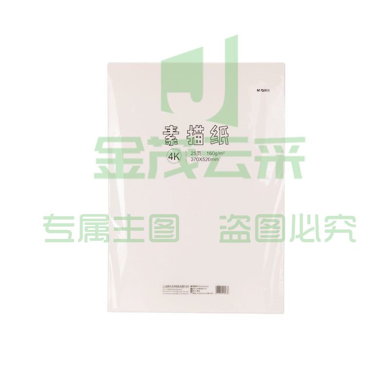 晨光美术本美术纸4K素描纸25页（墨简）M04261