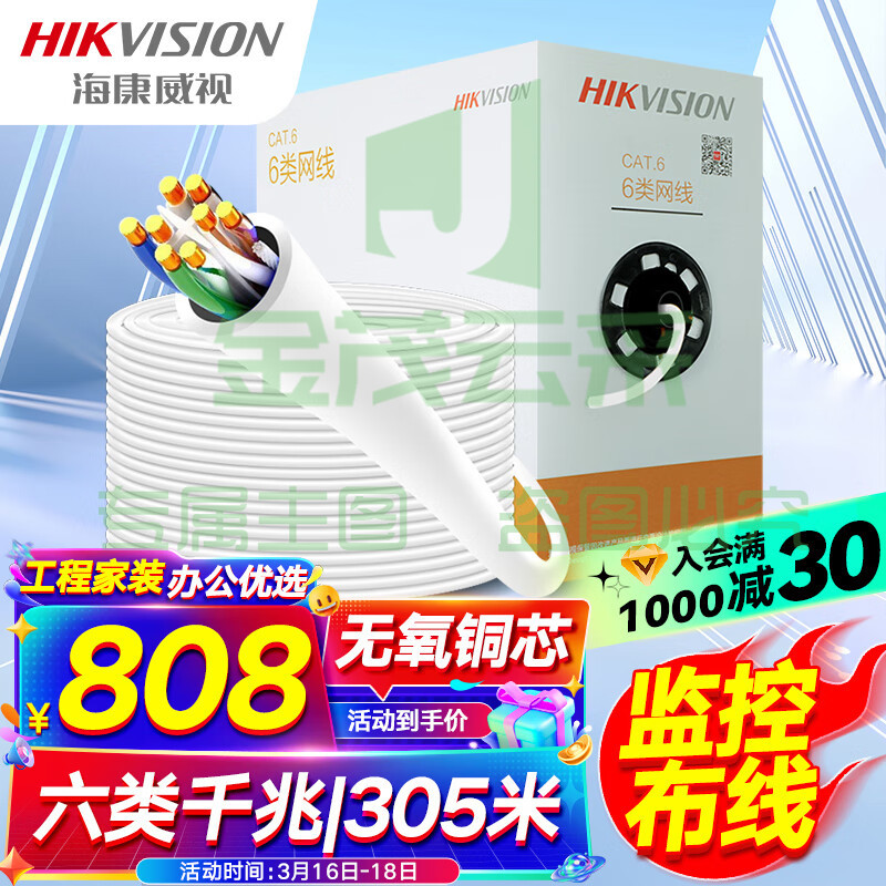 海康威视 六类网线千兆工程级无氧铜箱线CAT6高速网络非屏蔽双绞线布线专用305米/箱 DS-1LN6-UE-W