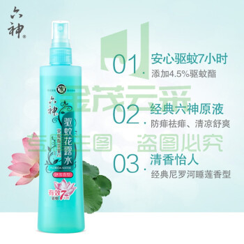 六神  驱蚊花露水180ml 驱蚊喷雾 冰莲香型 驱蚊 防痱祛痱 户外防蚊液户外蚊怕水