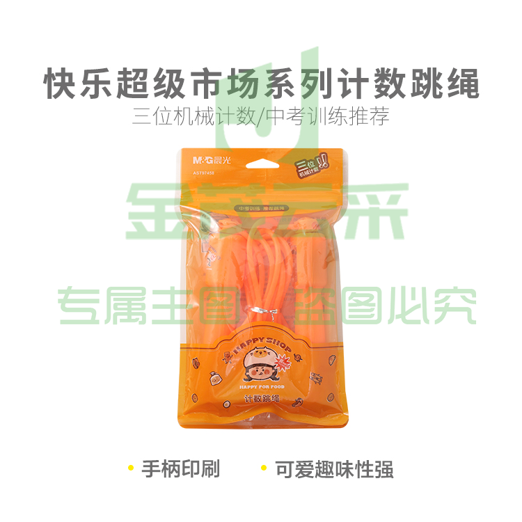 晨光体育跳绳快乐超级市场计数AST97458