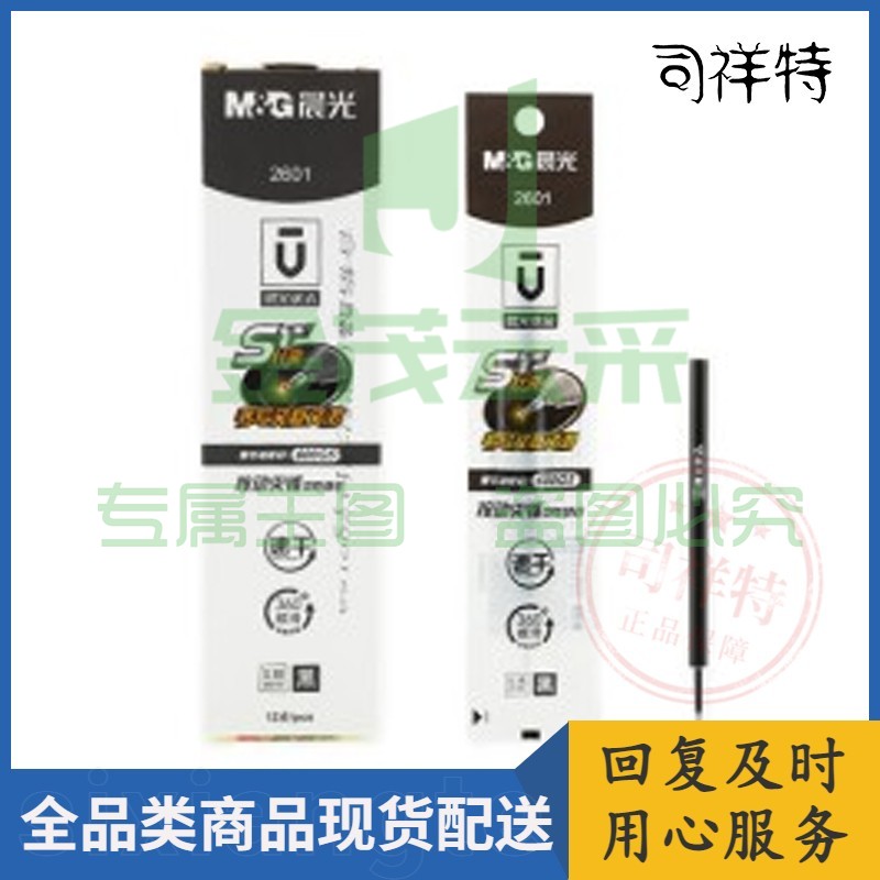 晨光笔芯替芯    优品系列笔芯替芯     ST笔芯替芯    按动笔芯替芯     速干笔芯替芯    单支装2601黑色笔芯    0.38mm(黑)