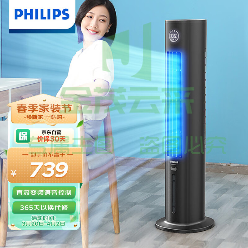 飞利浦（PHILIPS）空调扇 无叶冷风扇 家用水冷冷风机 负离子净化直流变频低噪省电 ACR3144BT (线下同款)