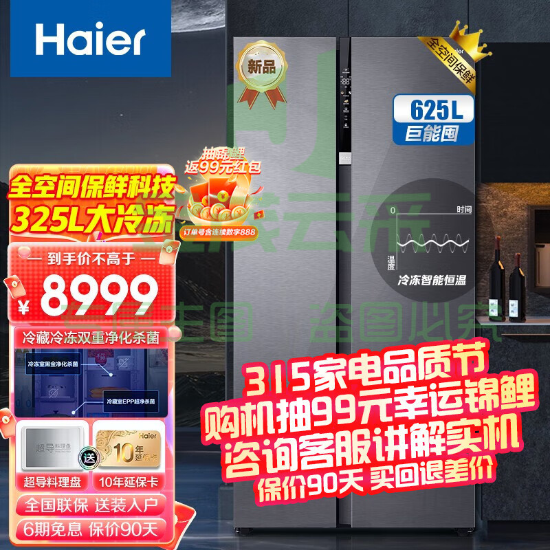 海尔(Haier)冰箱 625升全空间保鲜巨能冻一级能效双变频对开门双开门家用大容量风冷无霜电冰箱 625L线下同款星蕴银625WLHSS19SEU1