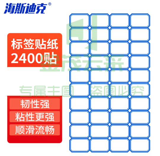 海斯迪克 HK-5140 手写自粘不干胶标签贴纸 蓝色(28*20mm 2400枚) 2件装