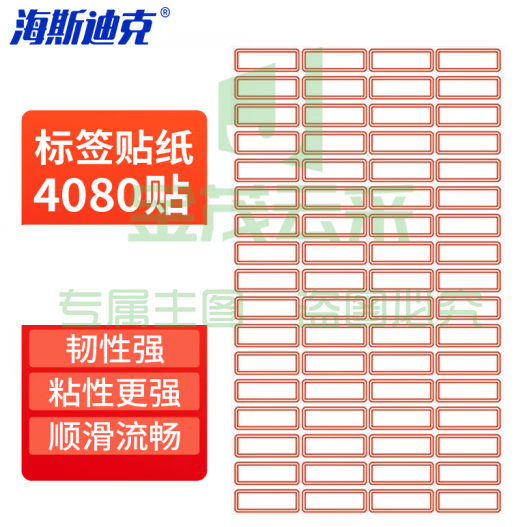 海斯迪克 HK-5140 手写自粘不干胶标签贴纸 红色(30*12mm 4080枚) 2件装