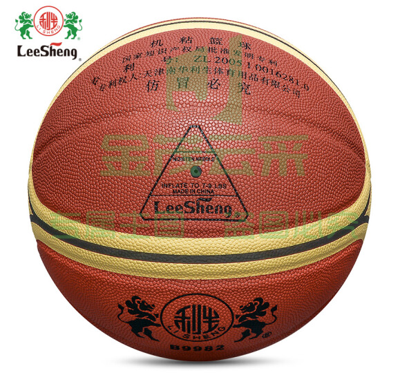 利生篮球 7号篮球 专利吸湿篮球-B9982