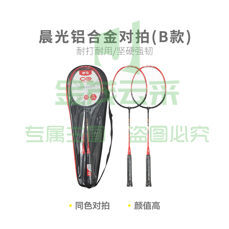 【入门级】晨光体育羽毛球拍铝合金对拍(B款)AST09307