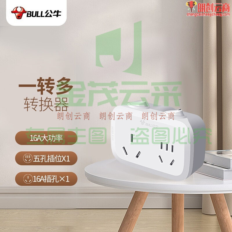 公牛（BULL）大功率一转二插座/一转多分控转换插头/电源转换器 2位分控无线转换插座  GN-9323D
