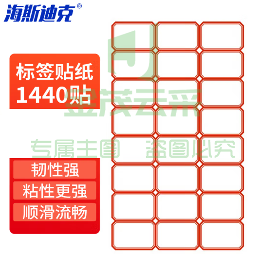 海斯迪克 HK-5140 手写自粘不干胶标签贴纸 红色(37*25mm 1440枚) 2件装