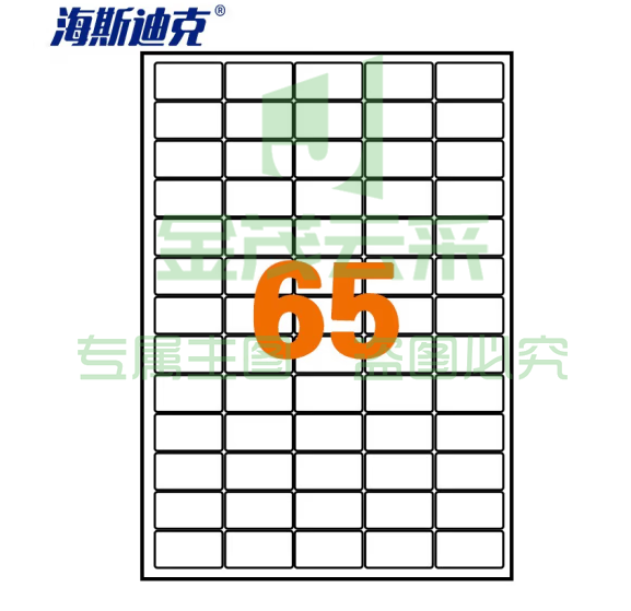 海斯迪克 HKLY-97 亚光a4不干胶标签纸 库房货位打印纸 包装耗材背胶书写纸 亚面 65格40*20m 80张圆角