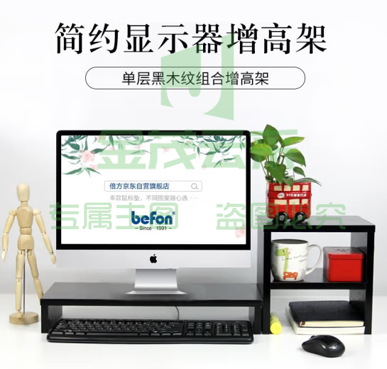 倍方电脑显示器桌 电脑支架 电脑显示器增高架 黑木纹单层+置物柜 显示器增高架子 笔记本电脑显示器支架(3个起售)