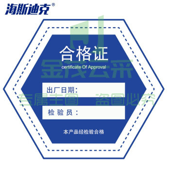 海斯迪克 HKLY-156 不干胶合格证标贴 合格证贴纸通用 产品质检验安全 不规则合格证 01款 10个装