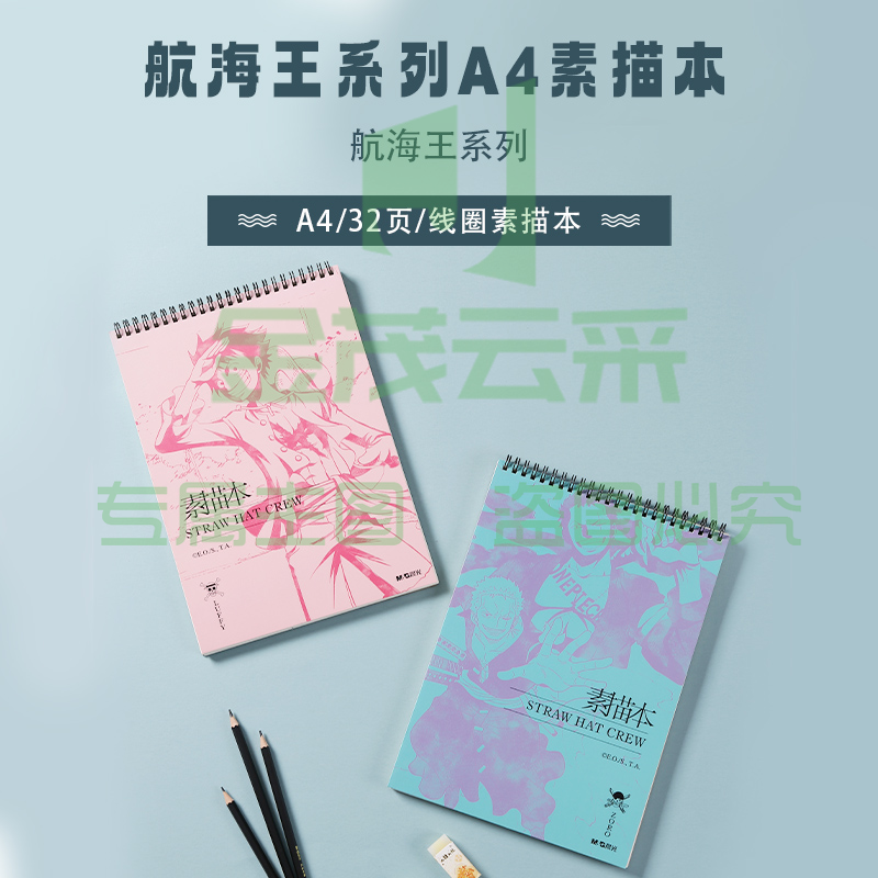 晨光SA4-IPB航海王巧手画A432页线圈素描本
