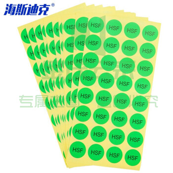 海斯迪克 HKL-46 不干胶贴纸 质检标签 工厂生产物料管理用 圆HSF*3200贴/包