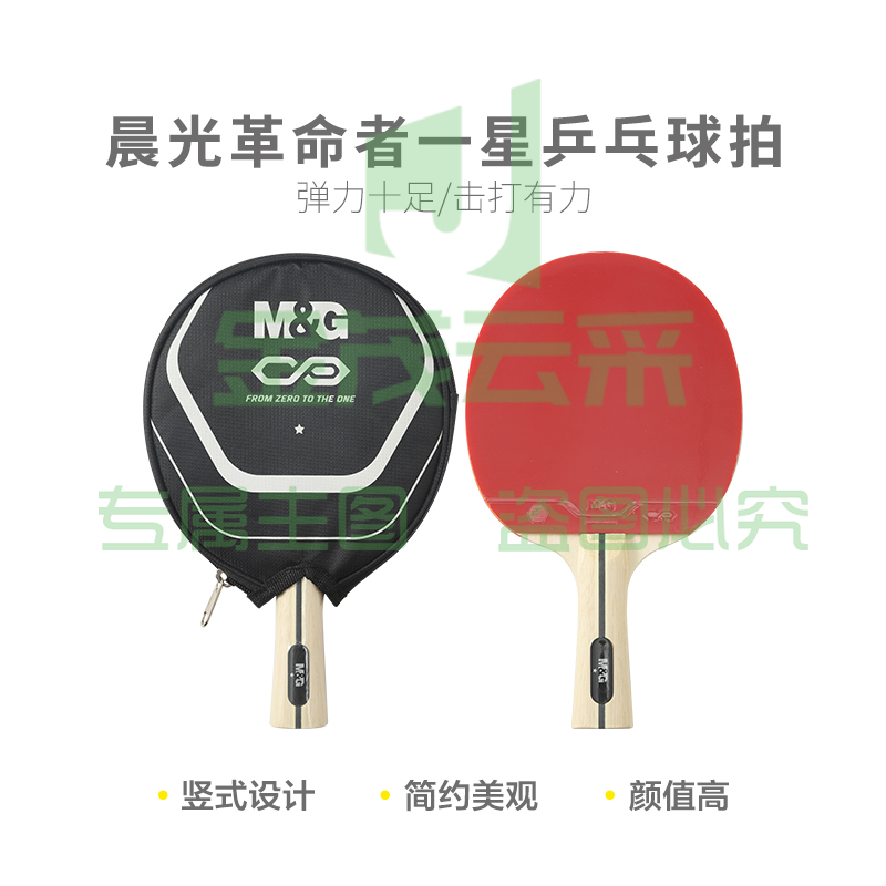 晨光体育革命者一星乒乓球拍(横拍长柄)AST09513
