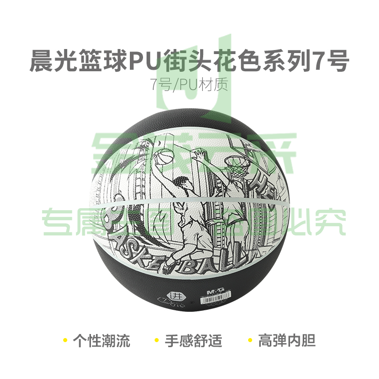晨光AST09716 PU街头花色系列7号篮球