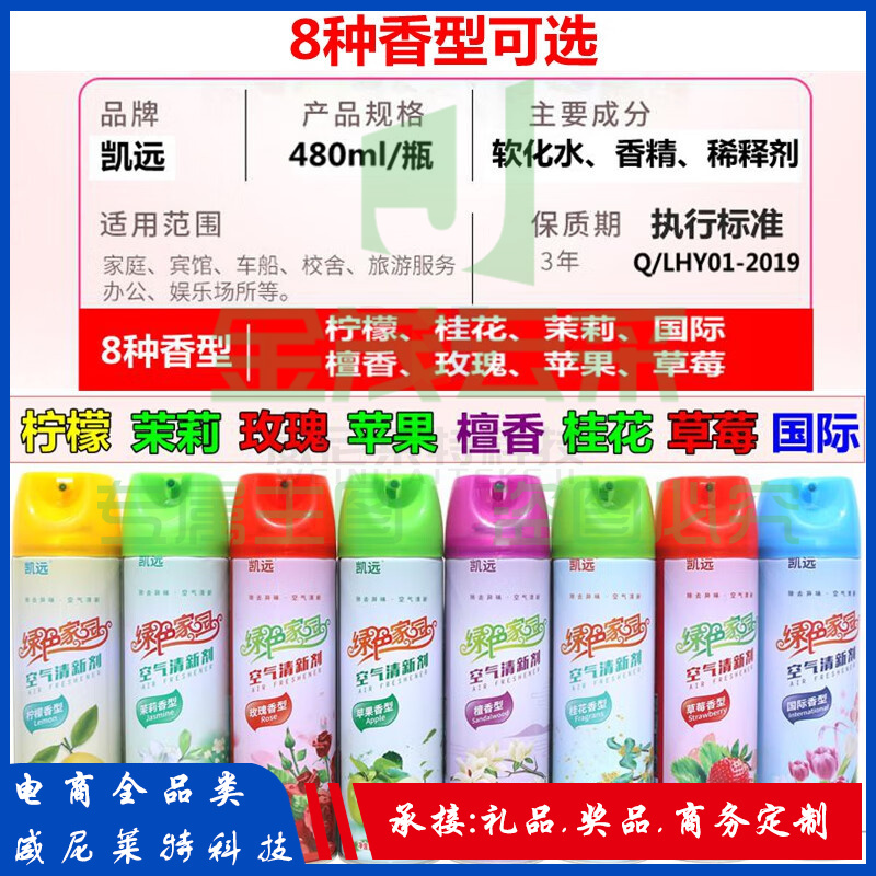 蓝铂丽 凯远空气清新剂 香型混发_空气清新剂(混发)