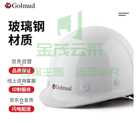 哥尔姆 安全帽 GM737 白色 工地 工人 领导 安全头盔 玻璃钢 帽子 圆顶