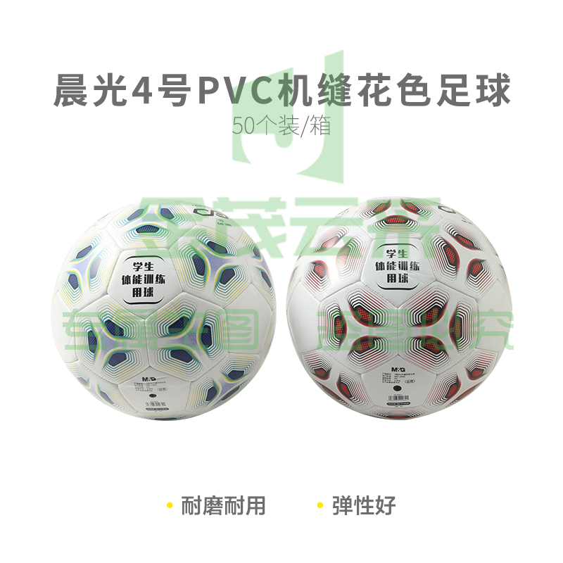【考试专用】晨光体育4号PVC机缝花色足球AST09517