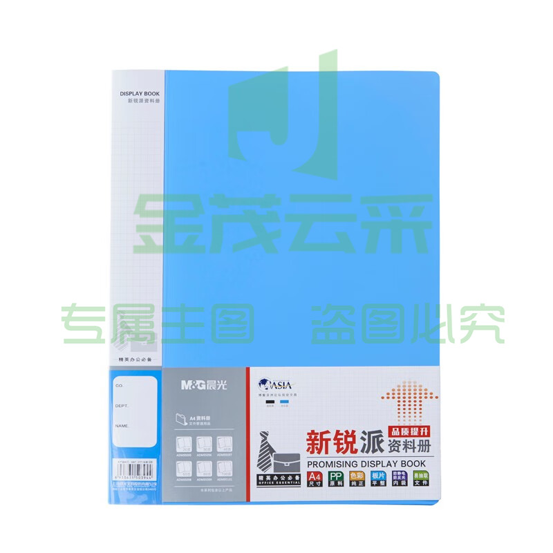 晨光（M&G）ADM95095新锐派资料册收纳册 插袋档案塑料文件册多页资料册 20页 蓝色 单个装