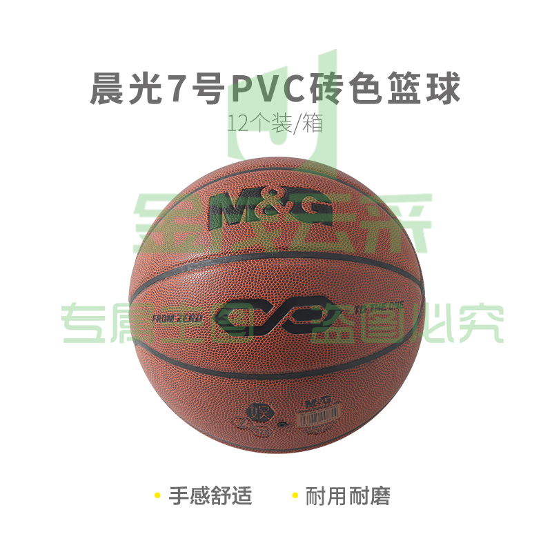 [入门级]晨光体育7号PVC经典砖色篮球AST09326