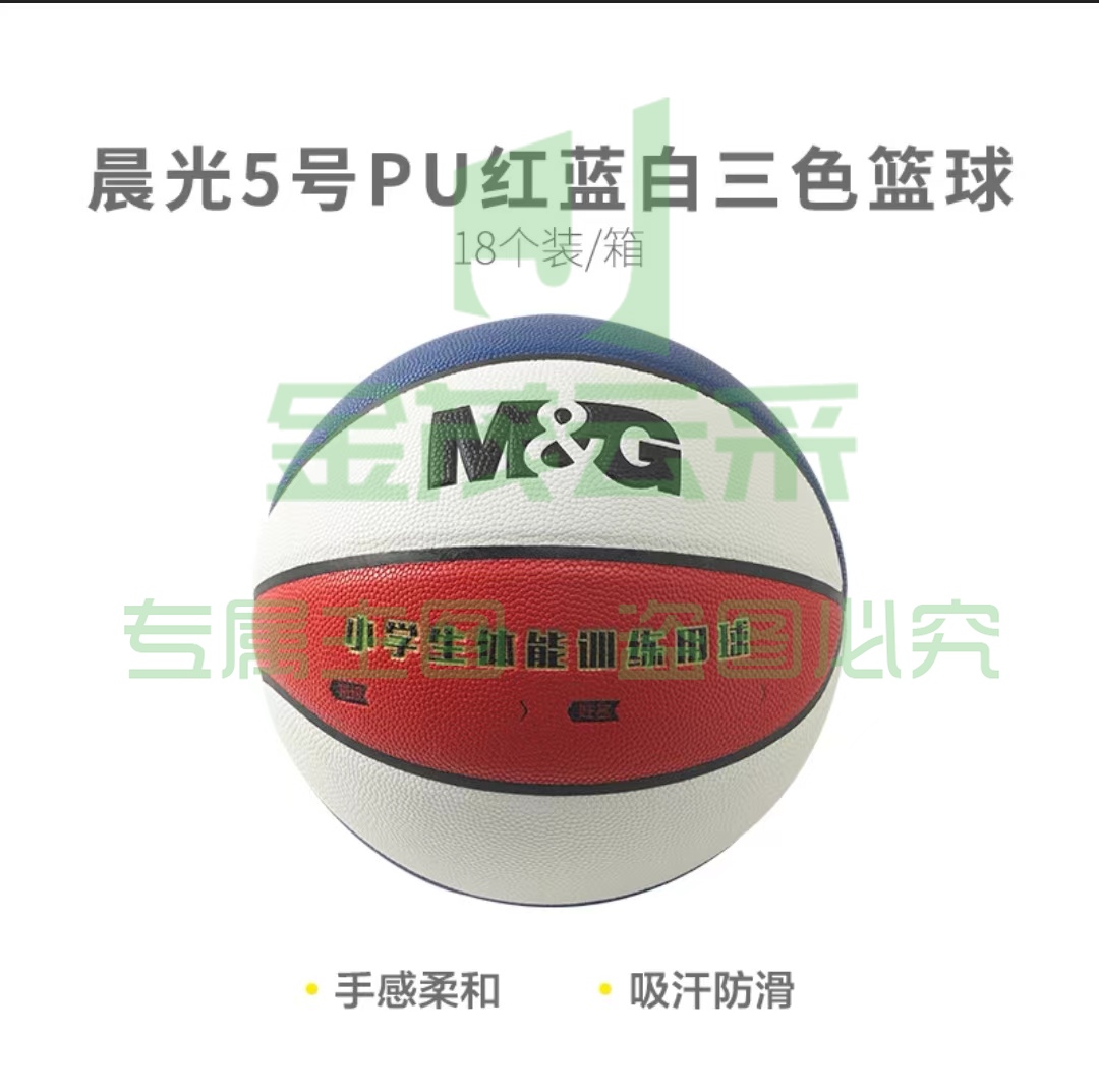 [考试专用]晨光体育5号PU经典红蓝白三色篮球AST09503