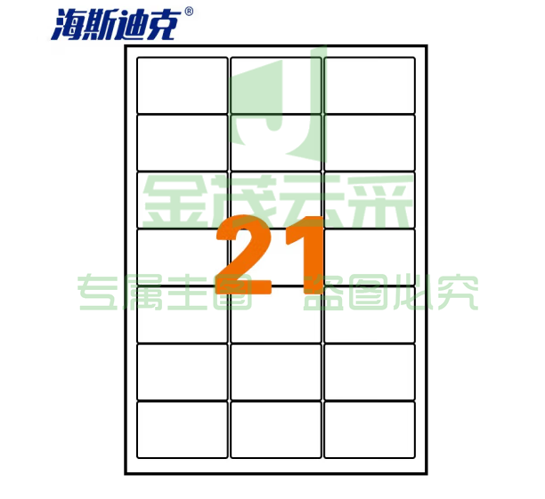 海斯迪克 HKLY-97 亚光a4不干胶标签纸 库房货位打印纸 包装耗材背胶书写纸 亚面 21格60*40mm 80张圆角