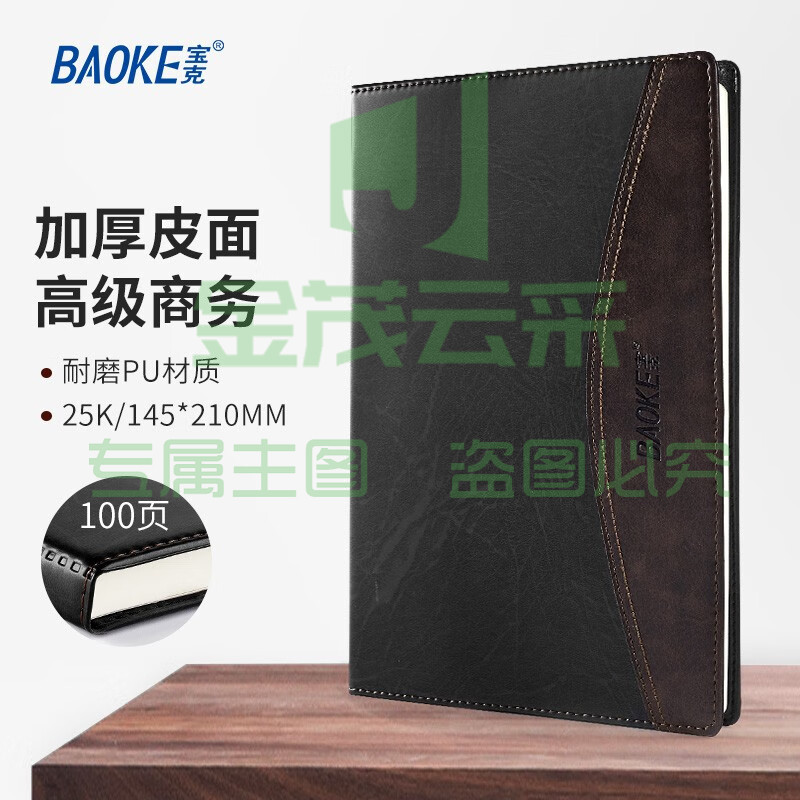 宝克（BAOKE） 笔记本子 简约复古商务工作本会议记录本 加厚记事本 软皮面学生日记本 办公文具 100张/本 25K  NB1125