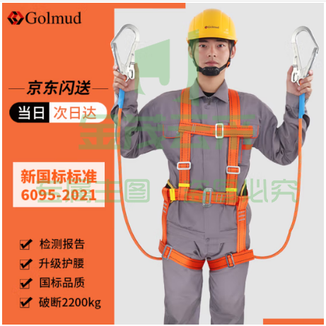 哥尔姆 五点式安全带 国标 安全绳 高空作业 全身保险带 双挂钩 TE双大钩1.8米