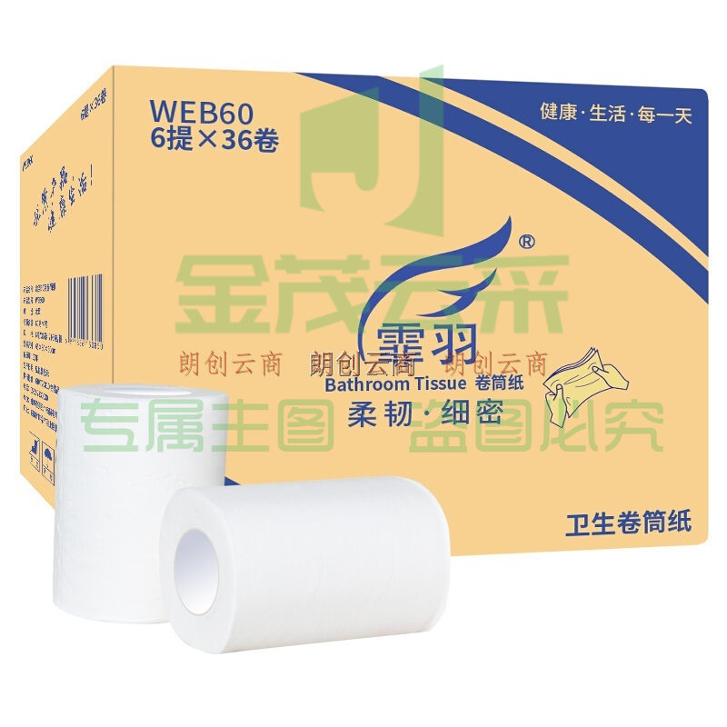 霏羽卷筒纸3层4层50克整箱210卷卫生纸有芯卷纸手厕宾馆酒店用纸巾实惠装手纸