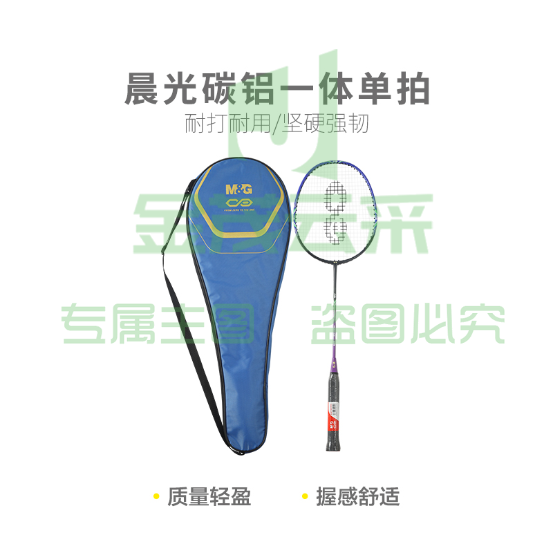 【专业级】晨光体育羽毛球拍碳铝一体单拍AST09902