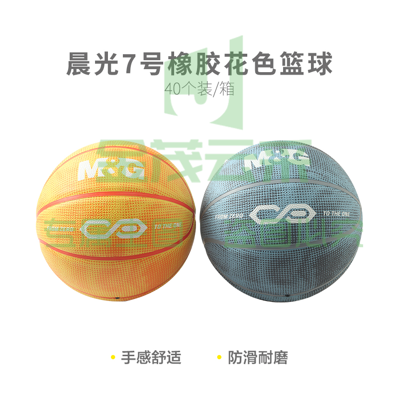 【入门级】晨光体育7号橡胶花色篮球AST09323