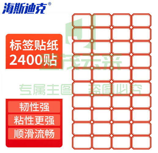 海斯迪克 HK-5140 手写自粘不干胶标签贴纸 红色(28*20mm 2400枚/组) 2组装