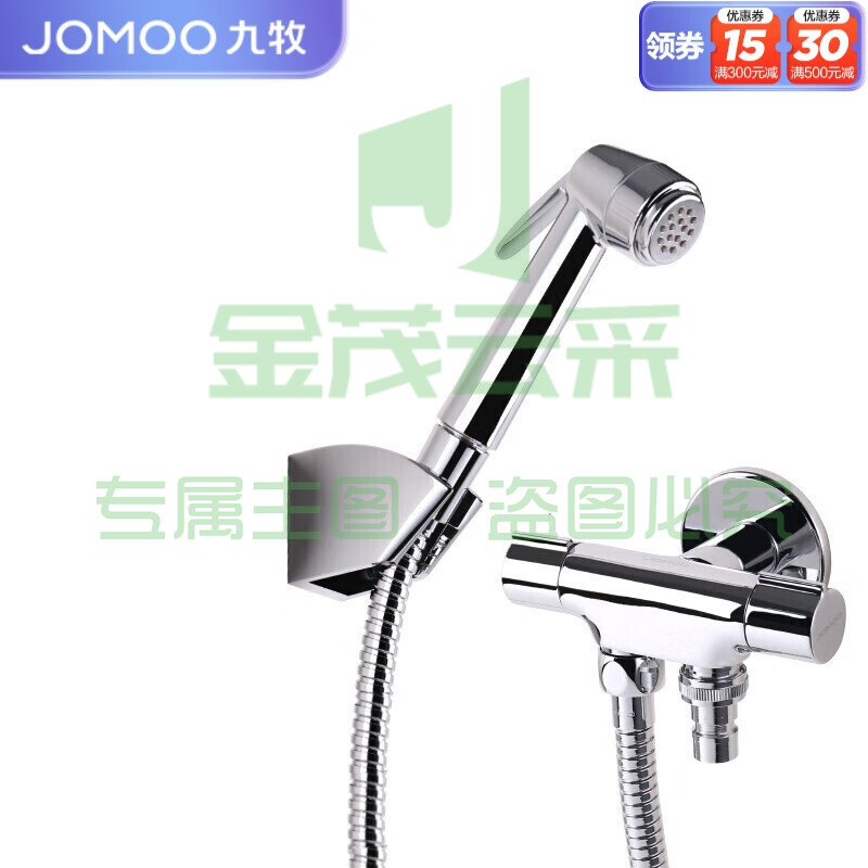 九牧（JOMOO）马桶喷枪一进二出三通铜角阀套装冲洗器7806-347/1C-1
