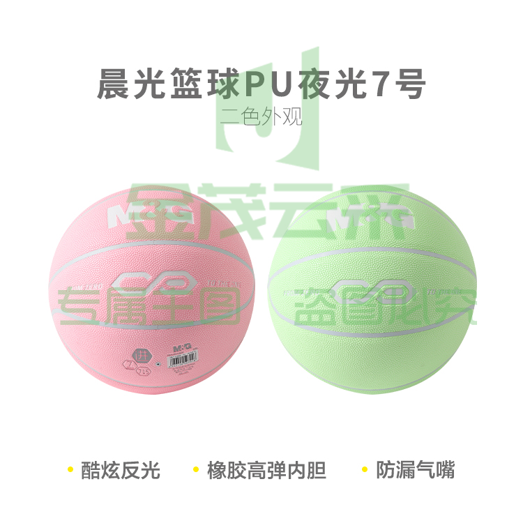 晨光AST09715 PU夜光7号篮球