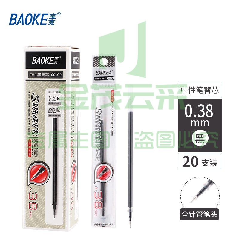 宝克（BAOKE） 笔芯 极细针管中性笔芯 财会笔芯 学生考试刷题顺滑水笔替芯大容量处方笔芯文具 0.38mm笔芯黑 (20支/盒) PS1980