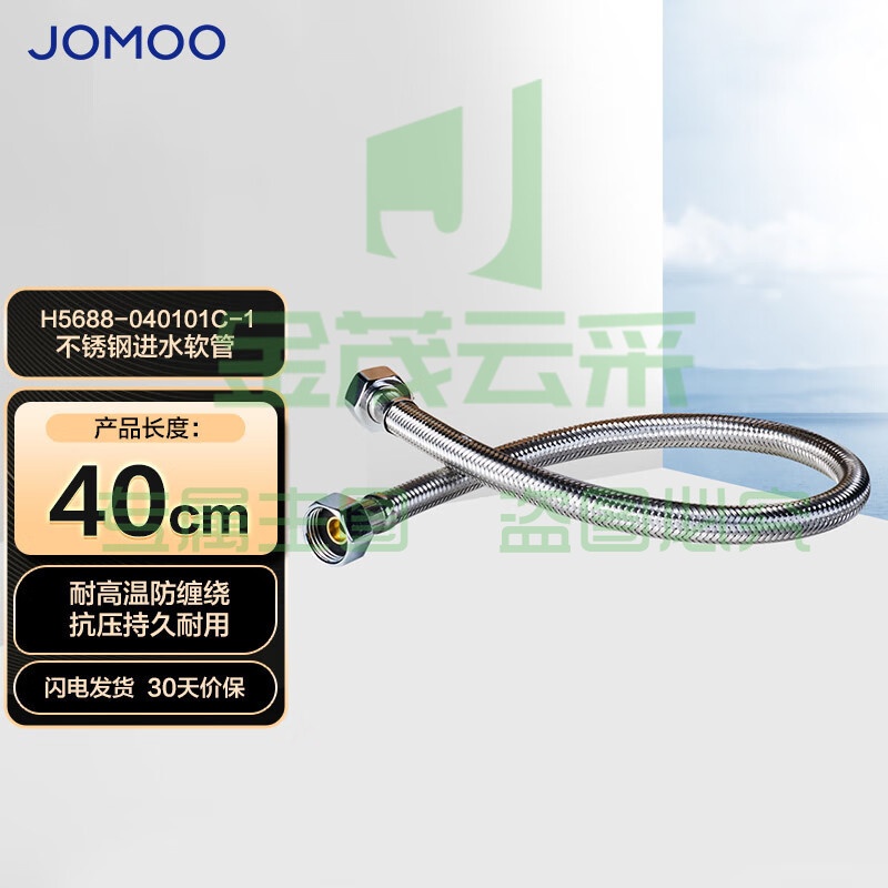 九牧（JOMOO）不锈钢金属冷热进水马桶热水器软管40cm H5688-040101C-1