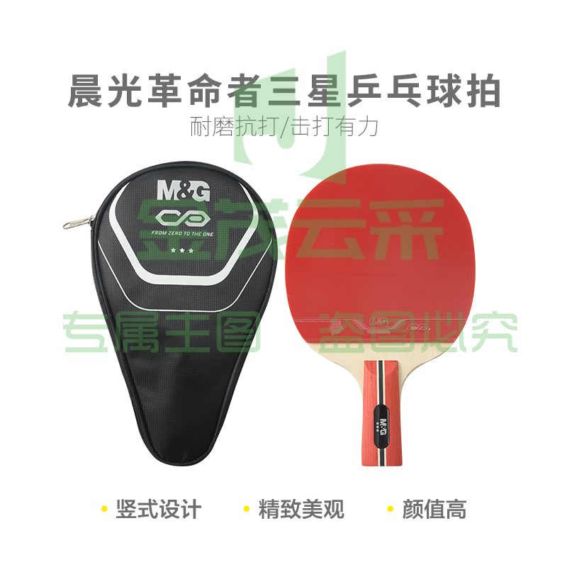 晨光体育革命者三星乒乓球拍(直拍短柄)AST09707