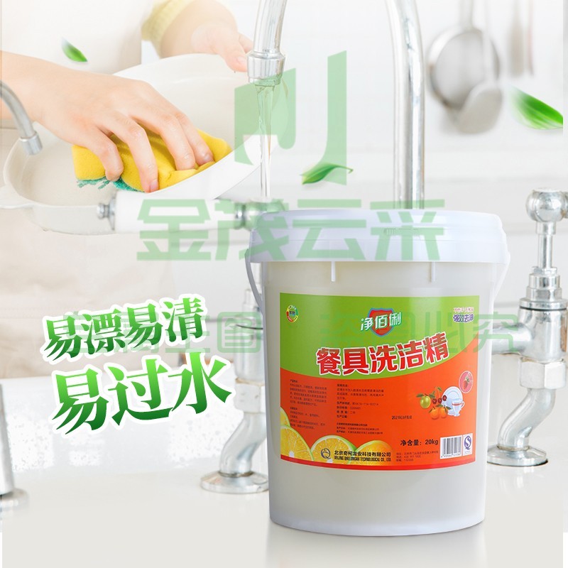 净佰俐 洗洁精大桶20kg 工业商用柠檬去油洗涤灵餐具果蔬清洗剂洗碗洗涤剂  (XTGM202308101307349)