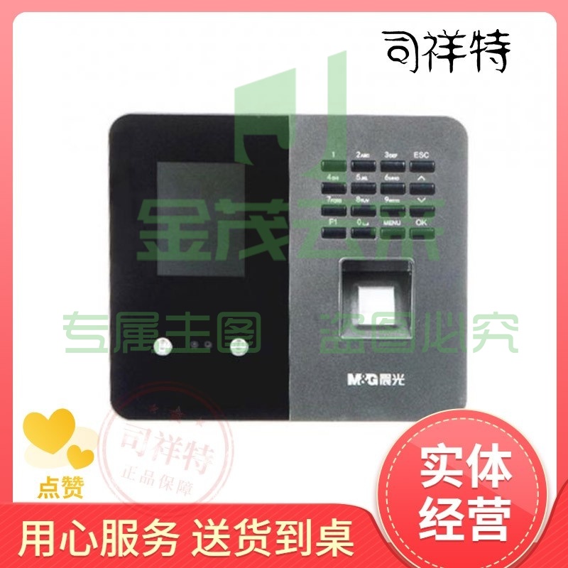 晨光（M&G） AEQN8962 人脸指纹混合识别考勤机