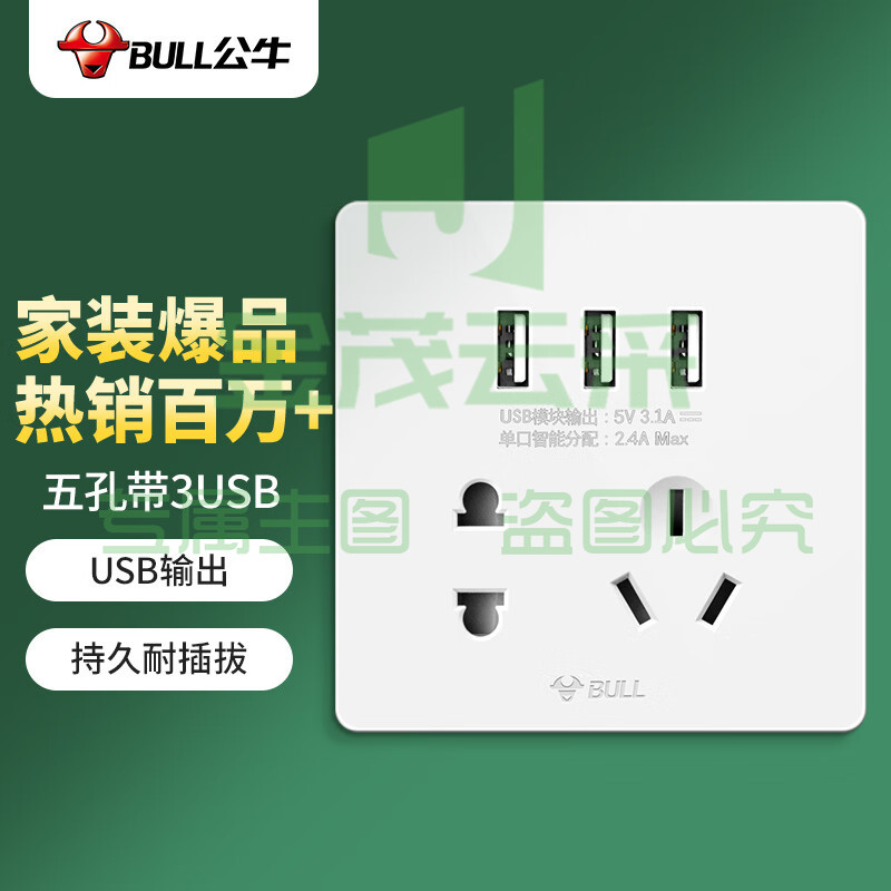 公牛(BULL) 开关插座 G12系列 五孔带3位USB接口插座86型暗装面板插座G12E536 象牙白
