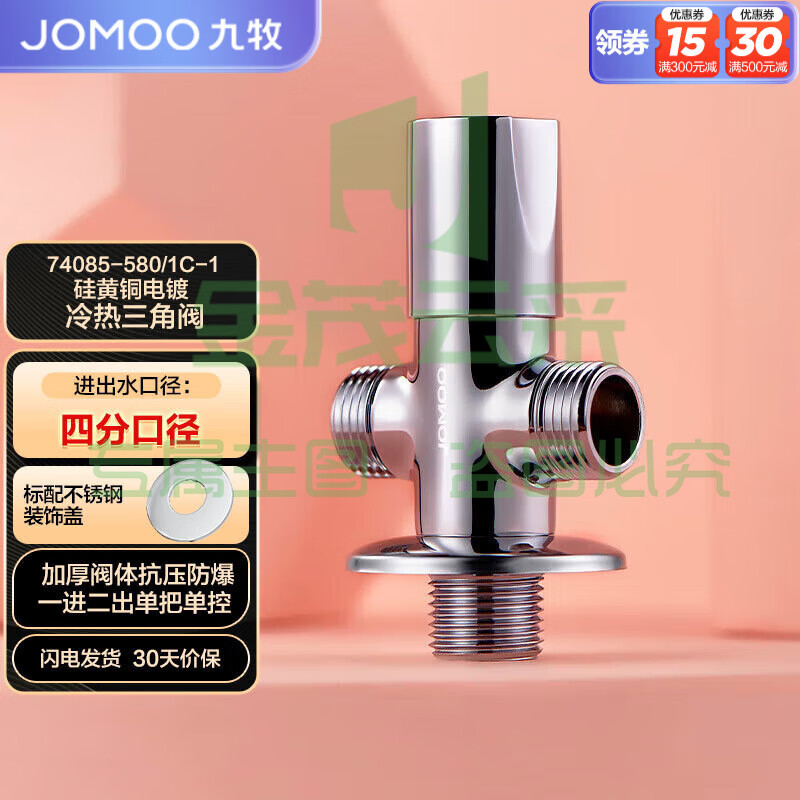 九牧（JOMOO）三通角阀一进二出单把单控铜合金分水器74085-580/1C-1