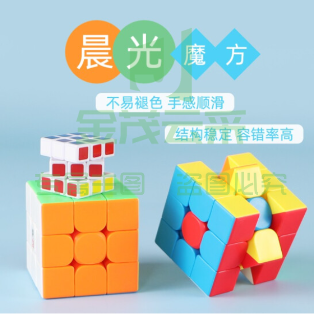 晨光  魔方三阶学生魔方 APK959M4