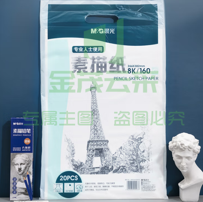 晨光(M&G)文具8K/160g加厚素描纸 铅画纸 专业美术生画纸 初学者速写纸 美术写生纸 20张/包APYMV635