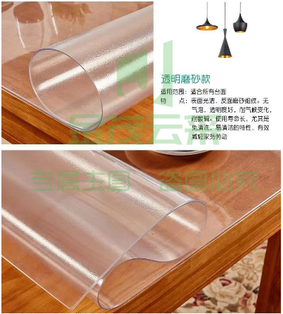 pvc磨砂板餐垫桌垫桌布135cm*85cn*3mm